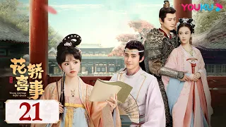 ENGSUB【Wrong Carriage Right Groom】EP21 | Costume Romantic Drama | Tian Xiwei/Ao Ruipeng | YOUKU