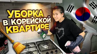 ГЕНЕРАЛЬНАЯ УБОРКА В КОРЕЙСКОЙ КВАРТИРЕ! домашний влог мотивация на уборку Виктория Ким