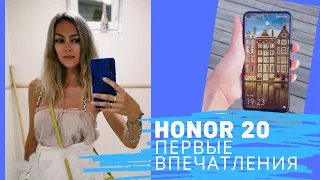 Honor 20 после IPhone. Первые впечатления