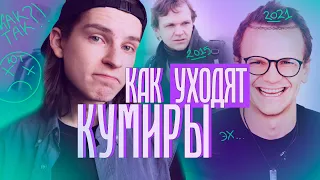 ЛАРИН / ПОЧЕМУ БЛОГЕРСКИЕ КАРЬЕРЫ ТАКИЕ КОРОТКИЕ