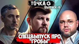 ТОЧКА G - ВЫПУСК 16 - июнь 2024 (обсуждаем настольные игры и события за месяц)