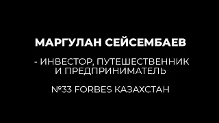 Главный Совет Миллиардера Маргулана Сейсембаева для молодых и студентов Как Реально добиться Успеха