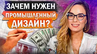 Промышленный дизайн: как создать успешный продукт?