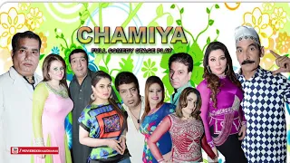 CHAMIYA (FULL COMEDY DRAMA) - FT. Nasir Chanyouti, Iftikhar Thakur, Khushboo, Zafri Khan, Jiya Butt