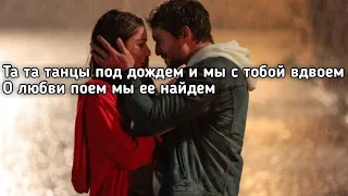 MIA BOYKA, Ваня Дмитриенко - Танцы под дождем (Lyrics,Текст) (Премьера трека)