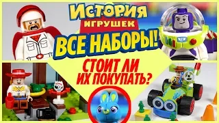 LEGO Дисней История Игрушек 4 Обзор всех Лего наборов 2019