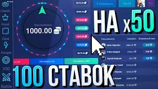 100 СТАВОК на x50 ЭЭЭЭЭЭЭЭЭЭЭУ ВРОДЕ ВЫИГРАЛ или НЕТ? Я правда не знаю WHEEL2X