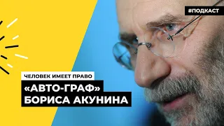 13 вопросов российским политзаключённым | Подкаст «Человек имеет право»