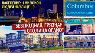 Я в столице Огайо / Я здесь раньше жил / Столица ночью / Назад в мой городок