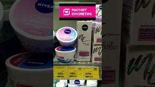 #Shorts.Магнит Косметик, скидки до -30%, декабрь2021, январь2022. #NIVEA #GARNIER.#удмуртия #нг2022