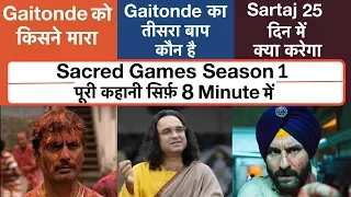 Sacred Games Season 1 Full Details Discussion in Hindi