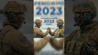 Україна переможе#2023#вітання#з новим роком#new#happy#Happy Ney Year#short#