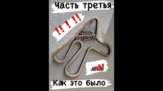 Автодром Чайка Киев трек день 23.07.2021 Как это было (часть 3)