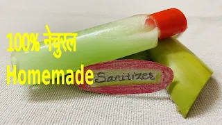 Homemade Hand sanitizer | how to make sanitizer at home in Hindi | Diy hand sanitizer