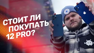 Подробный обзор iPhone 12 Pro: стоит ли брать?