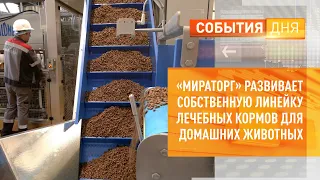 «Мираторг» развивает собственную линейку лечебных кормов для домашних животных