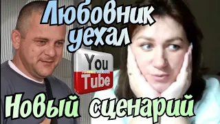 Деревенский дневник /Любовник уехал /Кук😂лд остался /Обзор /Мать-героиня /Леля Быкова