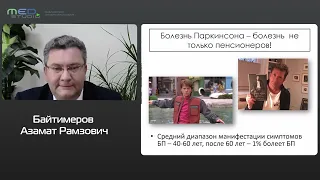 "Болезнь Паркинсона для практического врача: просто о сложном"