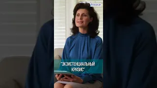 Экзистенциальный кризис. Что это?