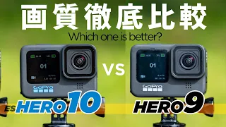 【Gopro Hero10 vs Hero9】同じ設定でもこんなに違う！？　【 S1000RR / モトブログ 】