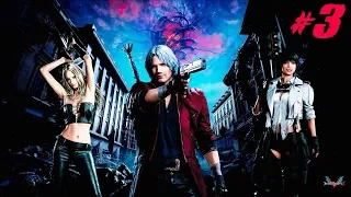 ПОРА РАЗНЕСТИ ЭТОТ АД | Devil May Cry 5 | #dmc #devilmaycry #stream