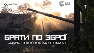 Трейлер "Брати по зброї"/Trailer ''Brothers in Arms''