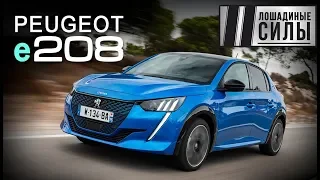 Народный электрический Пежо? Тест Peugeot e208 2019