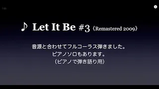 【The Beatles】♪Let It Be #3 《Remastered 2009》音源と合わせてフルコーラス+ピアノソロ（ピアノで弾き語り用）