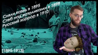 КАК НАЧИНАЛСЯ ХОРРОР: Съемка казни, Мельес и первые экранизации. История фильмов ужасов. Часть 1