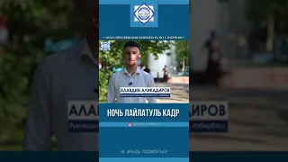 Ночь Лайлатуль Кадр