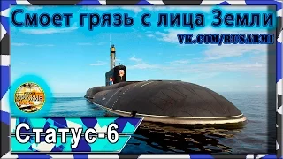 супероружие Статус 6: торпеда судного дня или пустышка?