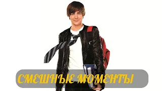 смешные моменты фильма "Папе снова 17"(17 Again, 2009)[TFM] часть 2