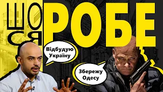 ⚡ Відбудуємо і збережемо... Але це не точно. ШО СЯ РОБЕ | URBAN NEWS