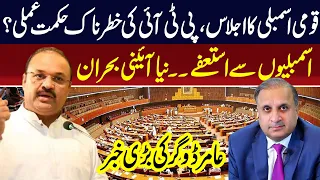 Amir Dogar Shocking Statement before Parliament Session | Madd e Muqabil With Rauf Klasra | Neo News