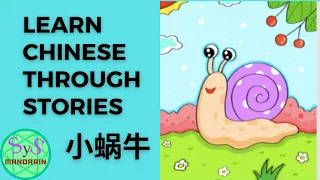 264 Learn Chinese Through Stories《小蜗牛》Little Snail