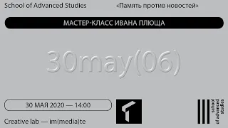 Творческий путь — Память против новостей | SAS Online |