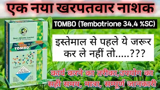 Tombo herbicide |Best agro Tombo |Tembotrione 34.4 %SC |makka kharpatwar nasak |Best herbicide
