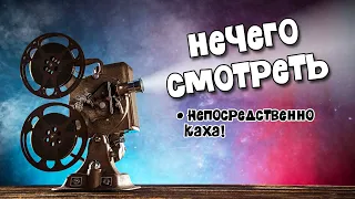 ПРЕМЬЕРА 12.11.2020 "Непосредственно Каха!": худшее российское кино за всю историю