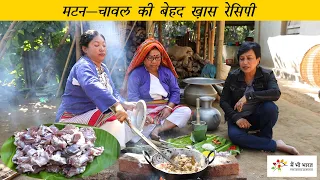 मटन पकाने की आदिम विधि | खस्सी की ट्राइबल रेसिपी | Tripura Food | Primitive cooking of Mutton
