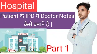 Hospital में patient key IPD Doctor Notes kesey banatey hey Part 1