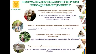 Другий ярмарок педагогічної творчості "Інноваційний світ дошкілля" (3)(27 квітня 2023 р. )