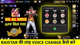 FF Me Voice Change Kaise Kare | Voice Changer App Free Fire | How To Change Voice in Free Fire