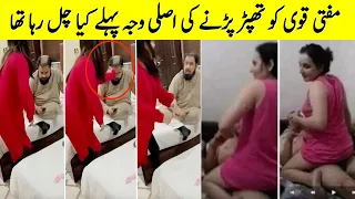 Hareem Shah Mufti Qavi Slap Real Reason | Hareem Shah Mufti Qavi | Spotlight