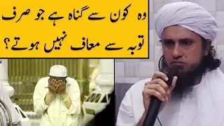 Vo Konse Gunah Hain Jo Sirf Tauba Se Maaf Nahi Hote? Mufti Tariq Masood | Islamic Group
