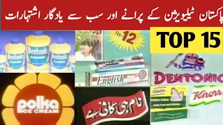 PTV old commercials 1980 and 1990s | Pakistani old tv ads commercials | Dentonic add 1990 very funny