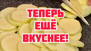 Без ЖАРКИ и без МУКИ! ВОТ как ГОТОВЛЮ КАБАЧКИ все ЛЕТО! Все подруги в ШОКЕ от такой ВКУСНЯТИНЫ!