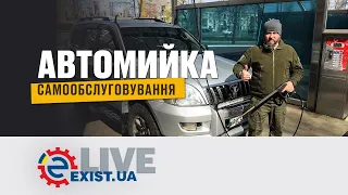 Как помыть авто за 100 грн? Выжимаем максимум из мойки самообслуживания!