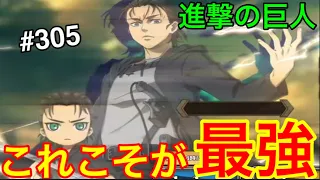 【進撃の巨人♯305】最強ガチャ!!兵団勧誘の裏技を攻略！【ブレイブオーダー】【ブレオダ】【ゲーム実況】【ジョニゴン兵団】