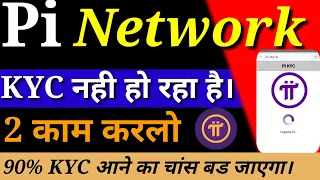 Pi network kyc nahi ho raha hai | pi kyc verification | pi kyc problem | pi network today update |