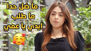 بعد ما شافوها نسوان الحارة صارو كلهن بدهن يزوجوها لولادن على قد مانها حلوة وقمر 😍😍 طوق البنات